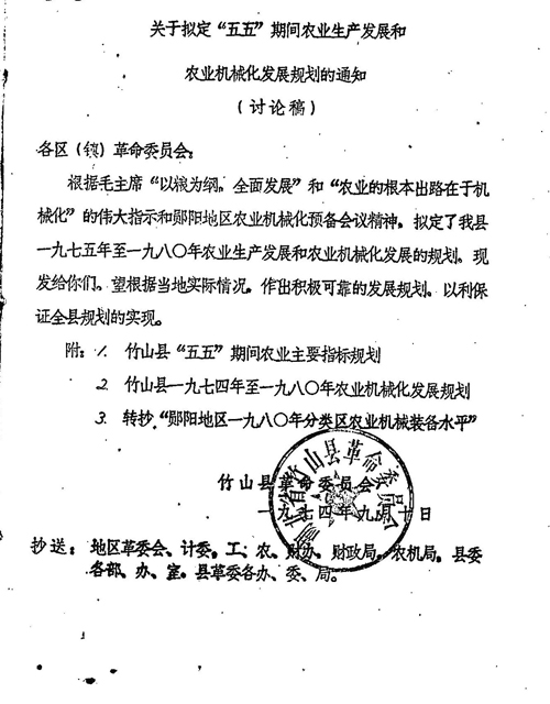 五五期间农机规划.jpg