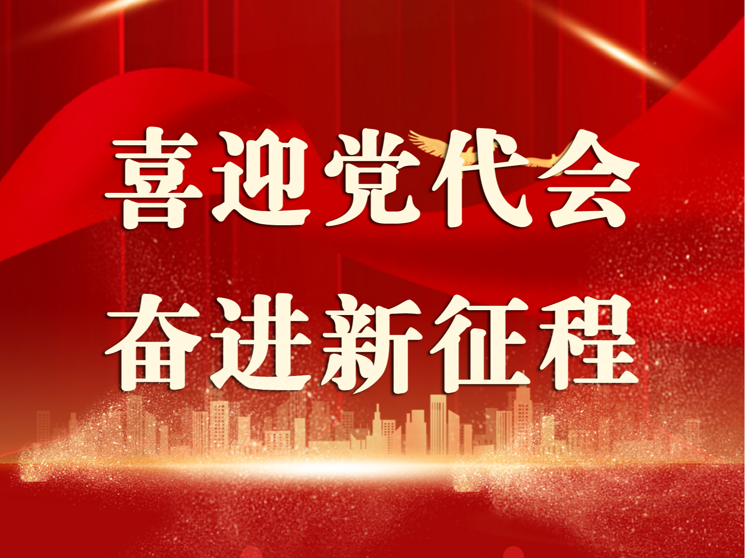 以第十五次党代会精神为指引立足岗位履职尽责