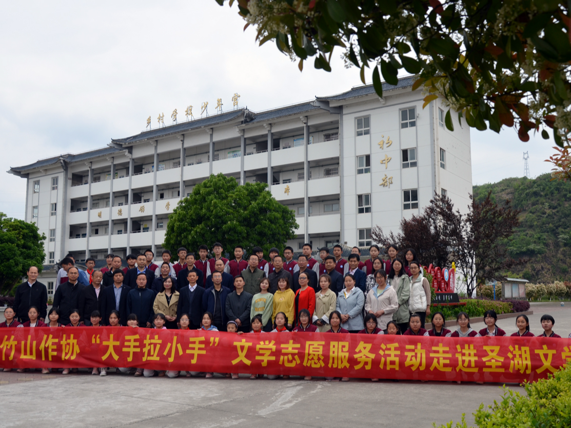 竹山县作协“大手拉小手”文学志愿服务活动走进圣湖文学社
