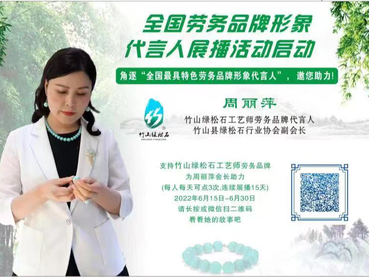 全国展播，竹山女企业家入选！快来投票