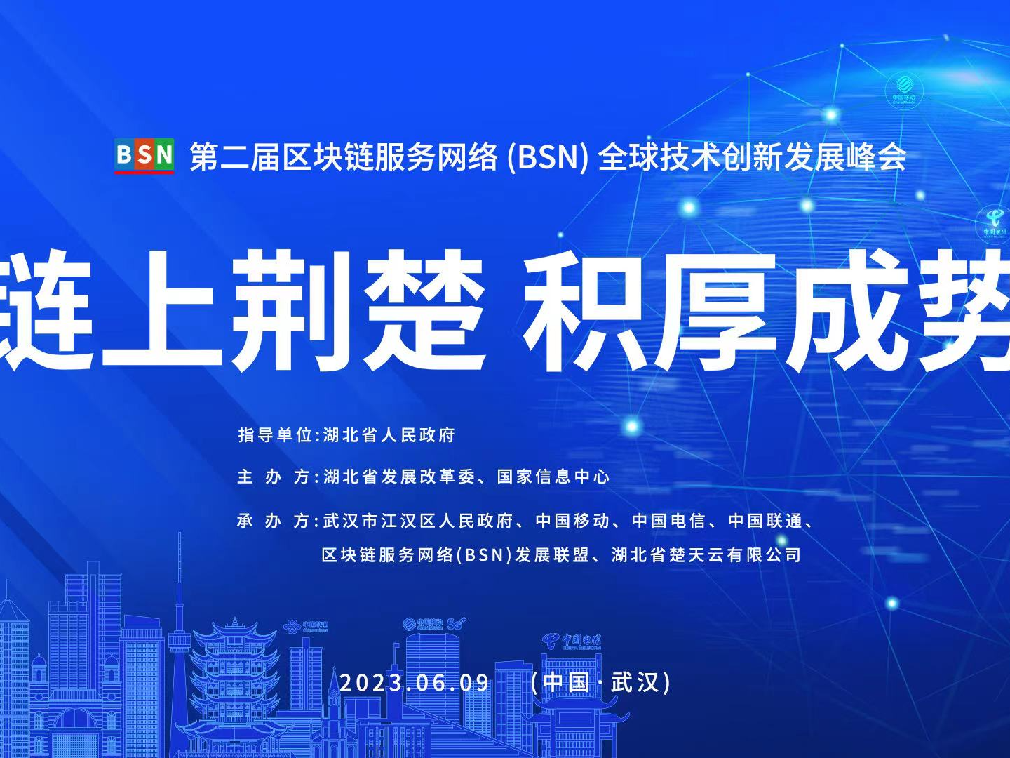 直播 | 第二届区块链服务网络（bsn）技术创新发展峰会