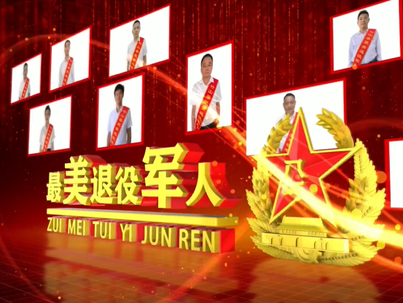 最美退伍军人|  徐雷：扎根基层的“排头兵”