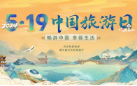 迎接中国旅游日，“知音湖北”推出380余项惠民措施