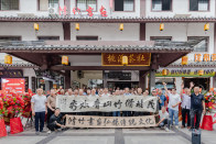 竹山修竹书画正式落户桃花源街区